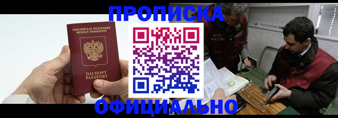 прописка гарантия в Нижнекамске