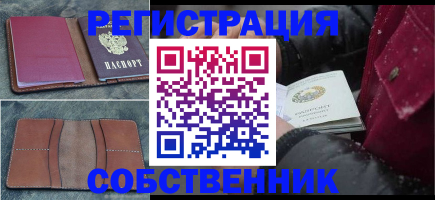 временная регистрация купить в Нижнекамске